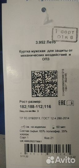 Костюм мужской рабочий летний спецодежда