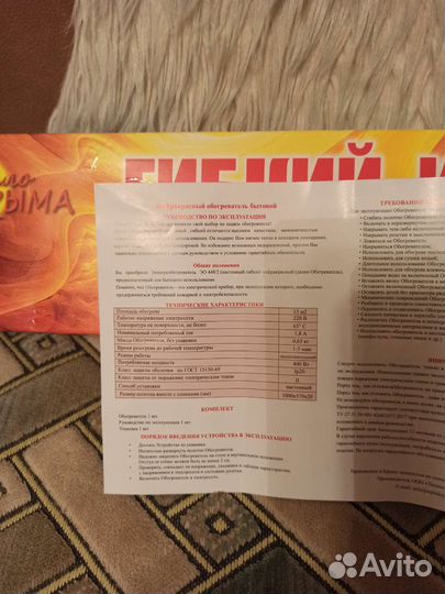 Гибкий инфракрасный обогреватель