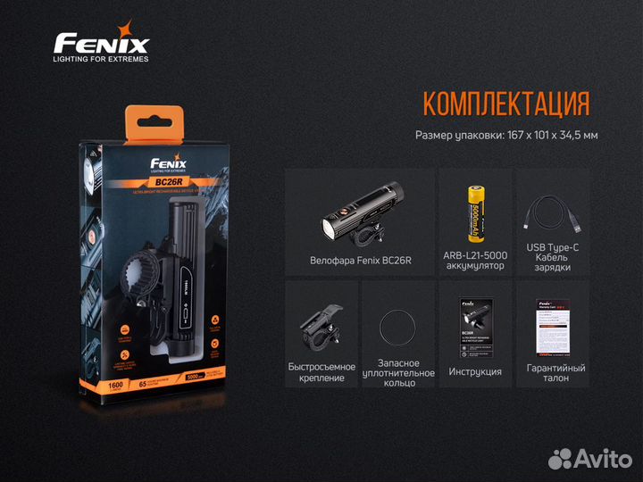 Велофара Fenix BC26R 1600 люменов