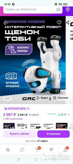 Щенок робот