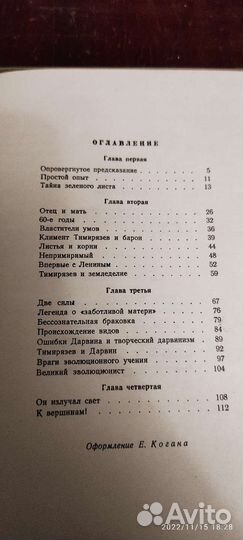 Тимирязев, Пирогов, Миклухо-Маклай