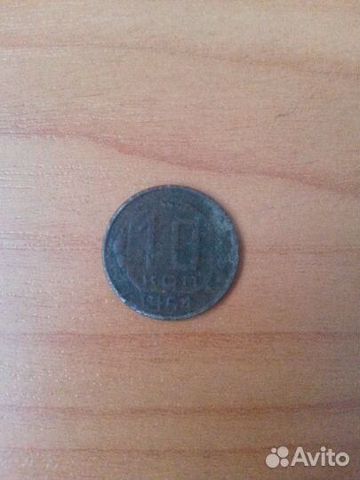 Старинные монеты номиналом 10 копеек (не компания)