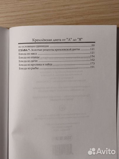 Кремлёвская диета от 
