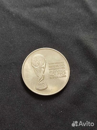 Монета чемпионат мира 2018, номинал25руб