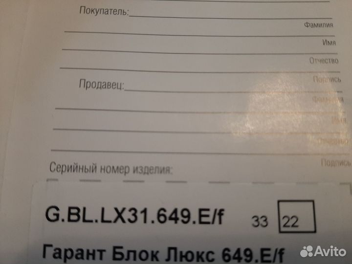 Гарант Блок Люкс 649 E/f