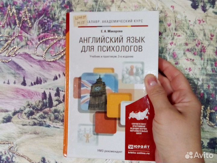 Учебник английский для психолога