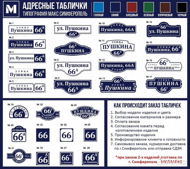Адресная табличка Симферополь с доставкой