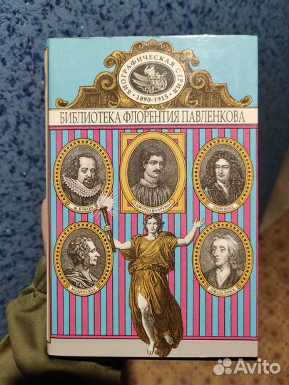 Библиотека Флоренция Павленкова 30 книг