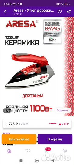 Утюг дорожный