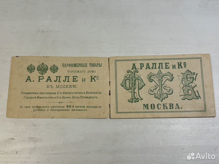 Реклама А. Ралле, альбом вышивания, до 1917 года