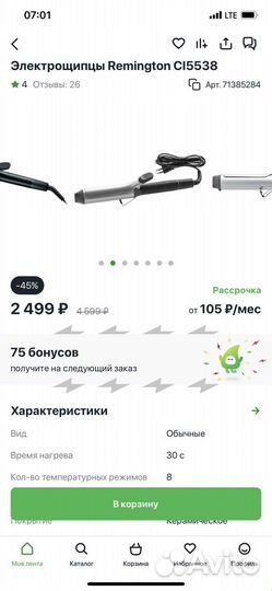 Щипцы для завивки волос