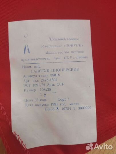 Пионерские галстуки СССР, оверлок