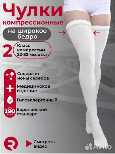 Компрессионные чулки 1 класс новые