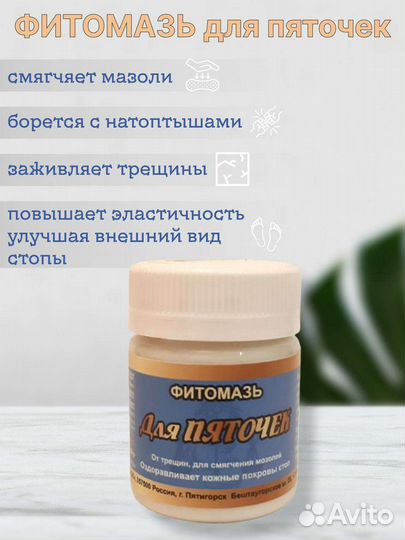 Мазь для пяточек