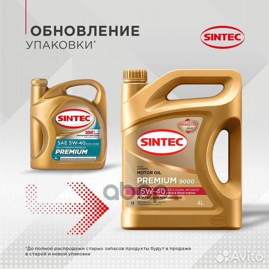 Sintec Premium 9000 5W40 (4L) масло моторное