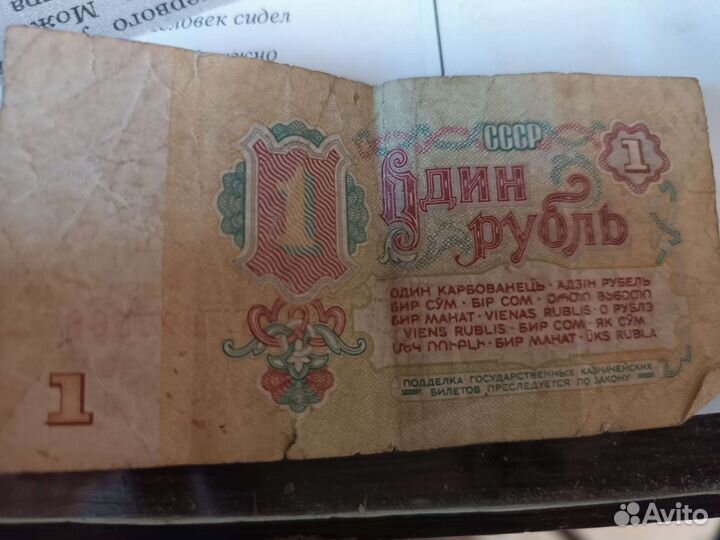 1 рубль СССР
