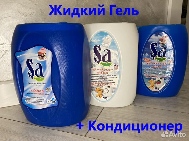 Порошок гель для стирок Жидкий