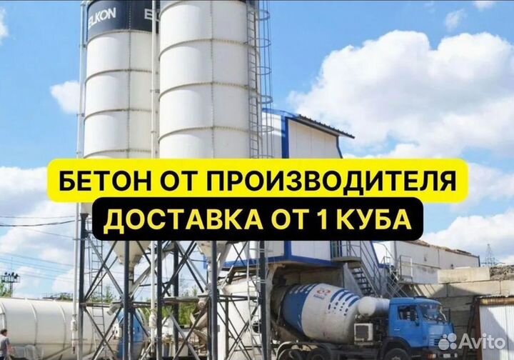 Бетон М100, М200, М250, М300, Раствор с доставкой