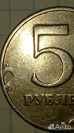 Монета 5рублей 1998 года спмд