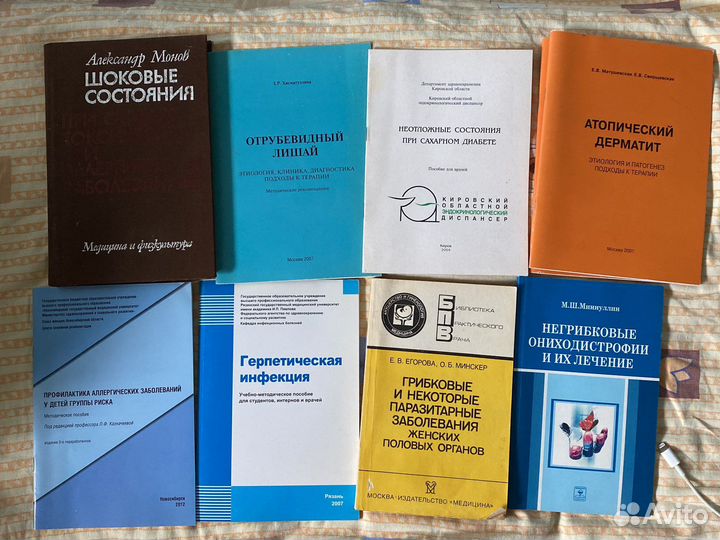 Медицинские книги
