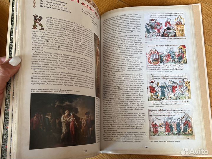 Атлас тайн и загадок. Русь Легендарная. Книга 1