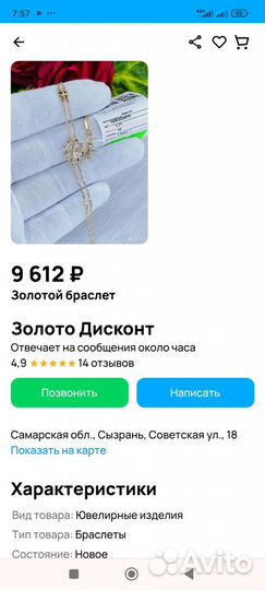 Женский золотой браслет 585