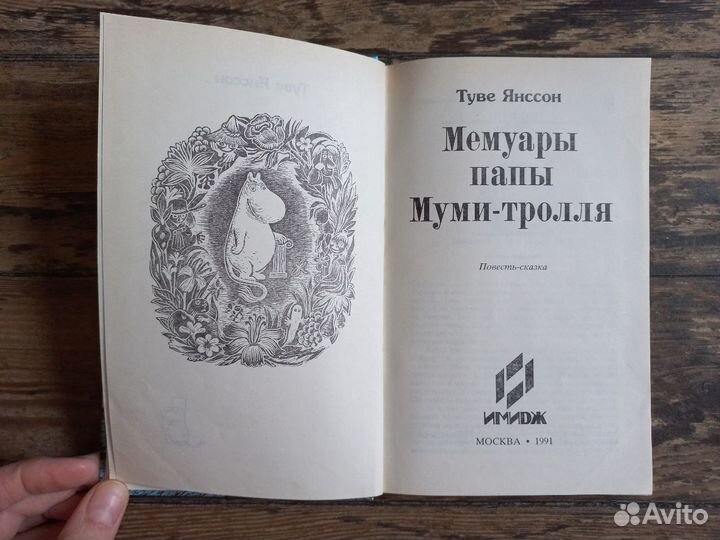 Туве Янссон книги о муми-троллях