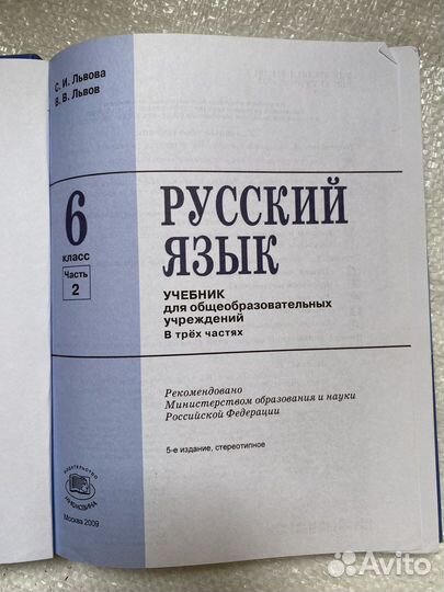 Русский язык 6 класс 2 часть