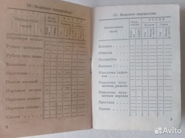 Красноармейская книжка. 1945 г. Водитель объявление продам
