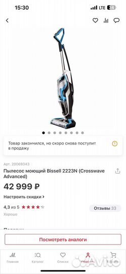 Моющий пылесос Bissell 2223N