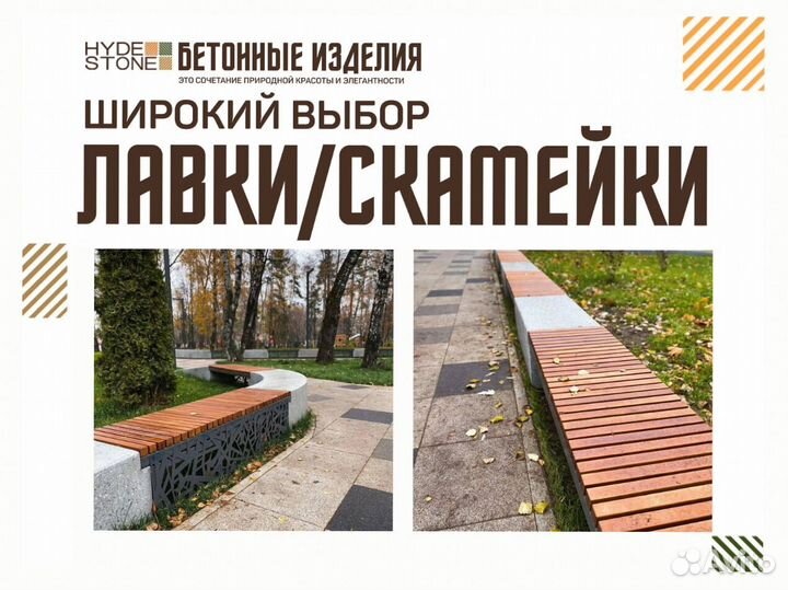 Скамейка бетонная парковая