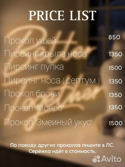 Прокол ушей, хряща, крыла носа, пирсинг