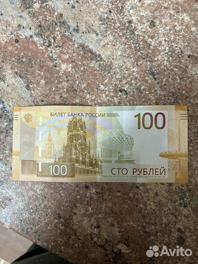 Банкнота 100 рублей
