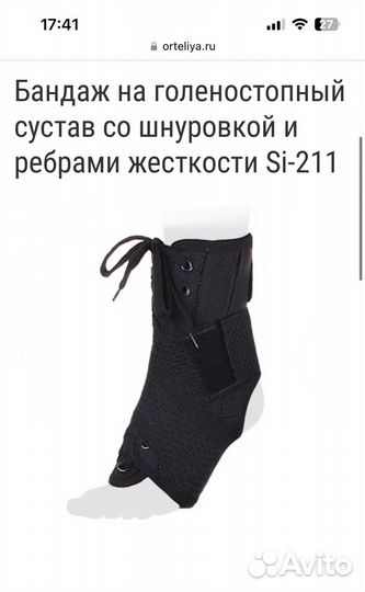 Ортез голеностопный жесткая фиксация размер S