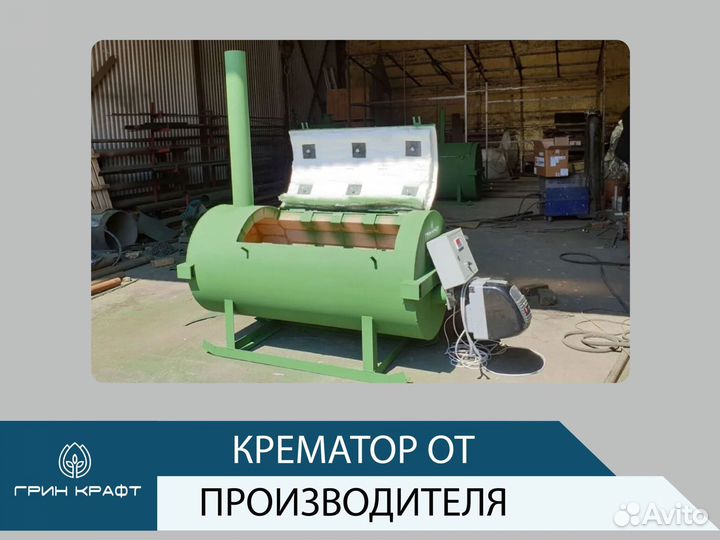 Крематор для утилизации отходов