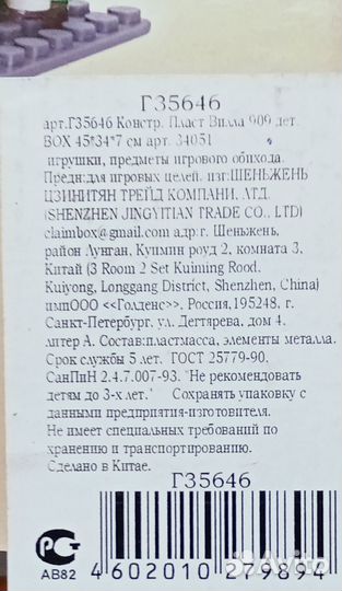 Конструктор развивающий детский