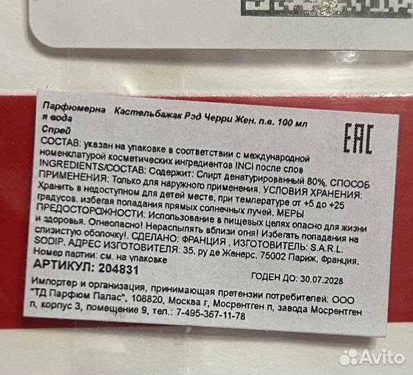 Castelbajac Red Cherry Парф вода жен 100 мл