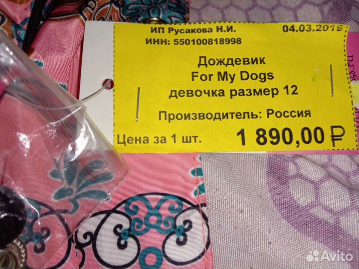 Костюм дождевик