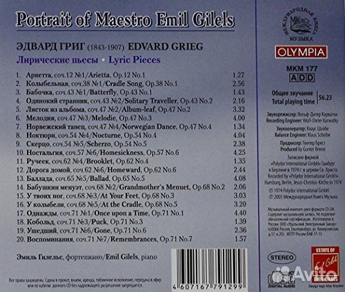 Григ Эдвард : Лирические пьесы (1 CD)