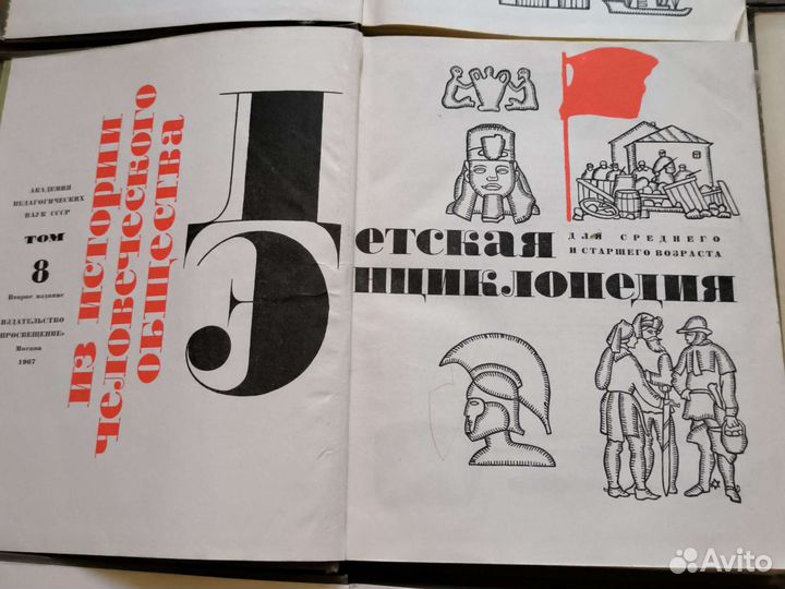 Детская энциклопедия СССР