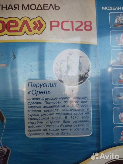 Сборная деревянная цветная модель Парусник 