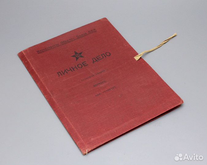 Агитационная папка «Личное дело» Минобороны СССР