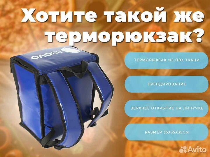 Термосумки / Терморюкзаки для доставки еды