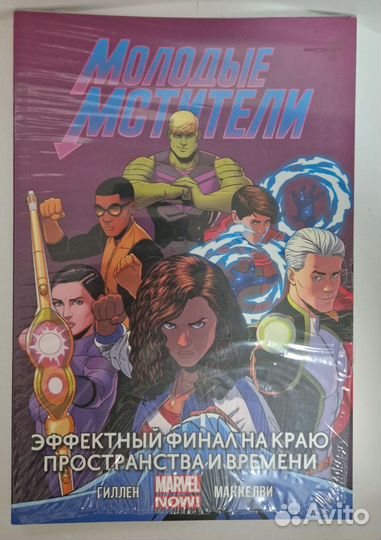 Комикс Молодые мстители