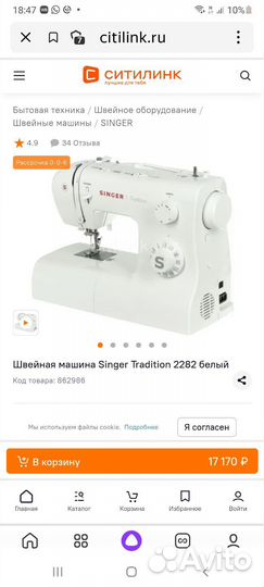 Швейная машина singer