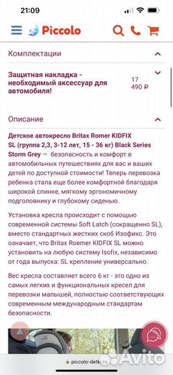 Britax romer kidfix 15-36кг