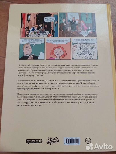 Приключения Эрже создателя Тинтина