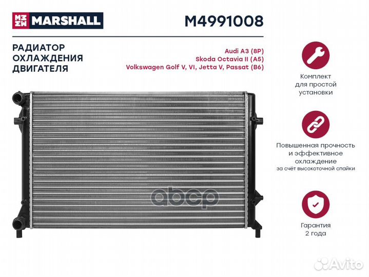 Радиатор охлаждения двигателя M4991008 marshall