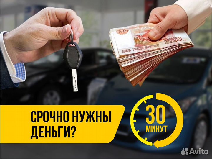 Выкуп авто Сургут. Авто выкуп. Скупка авто