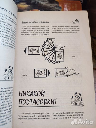 Книга для детей Фокусы трюки и головоломки